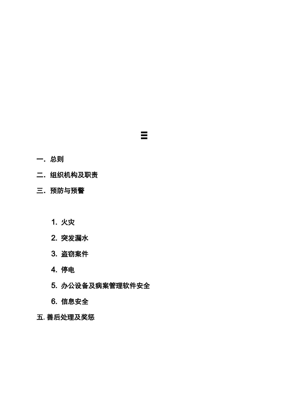 医院病案保护及信息安全应急预案_第3页
