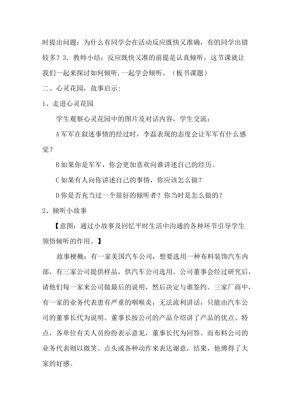 学会倾听心理健康教案_第2页