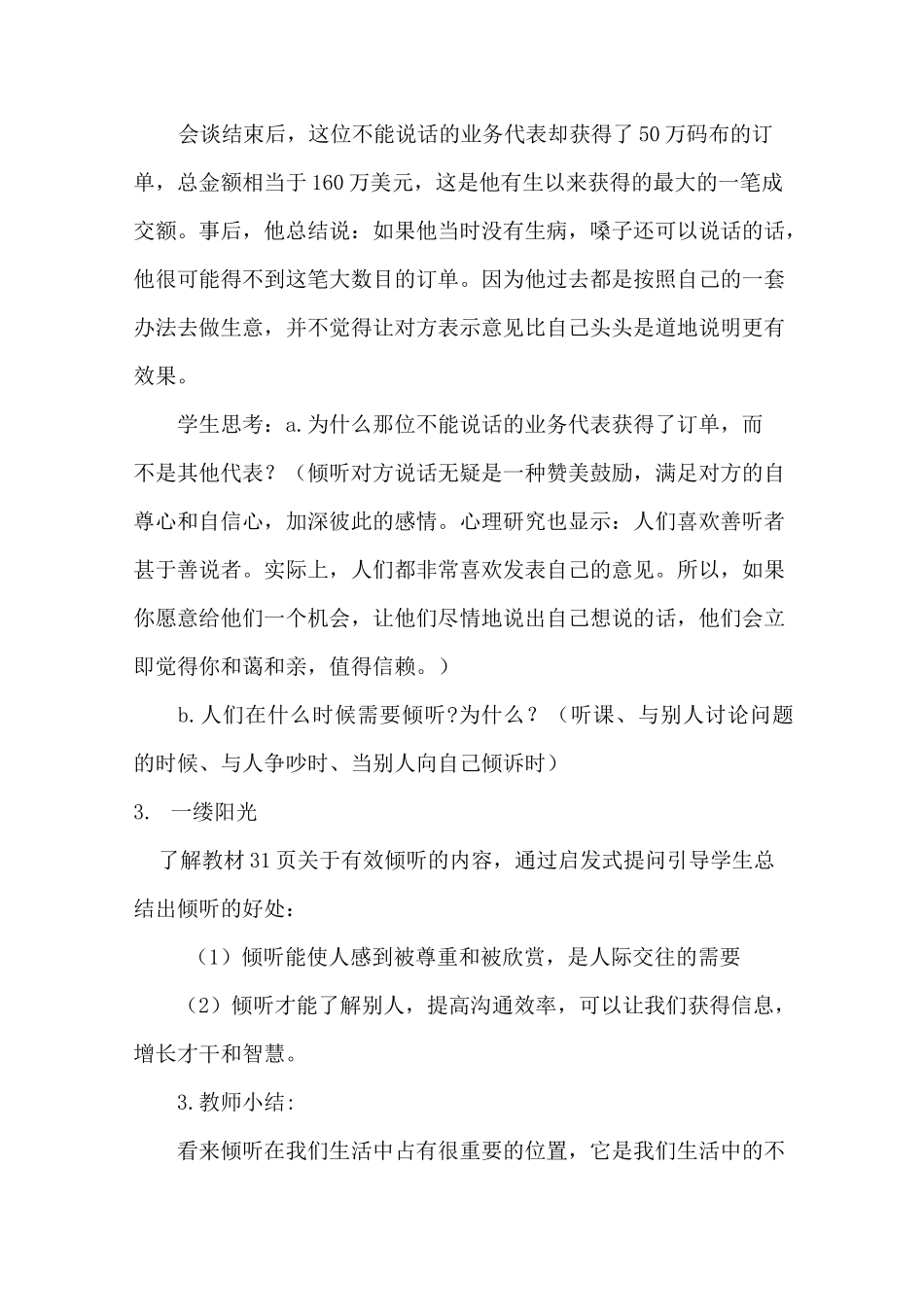 学会倾听心理健康教案_第3页