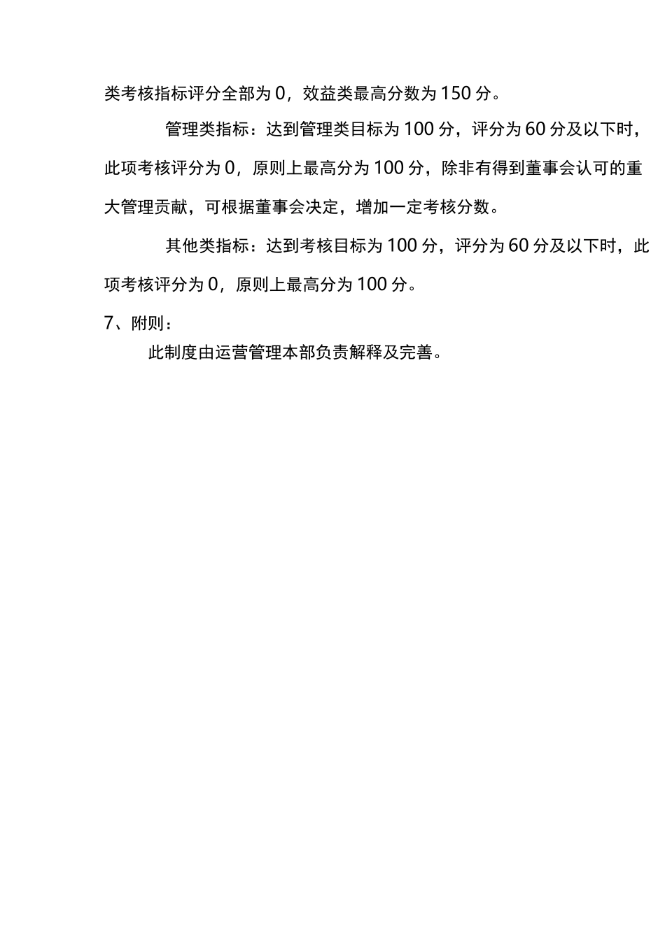 核心管理层绩效考核制度_第3页