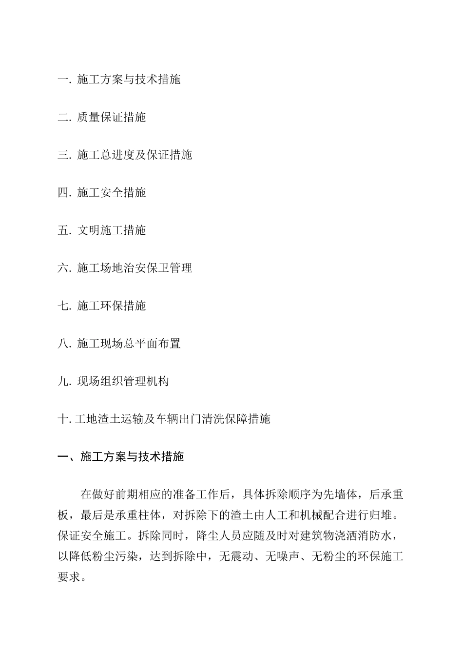 所学校校园内维修项目_第2页