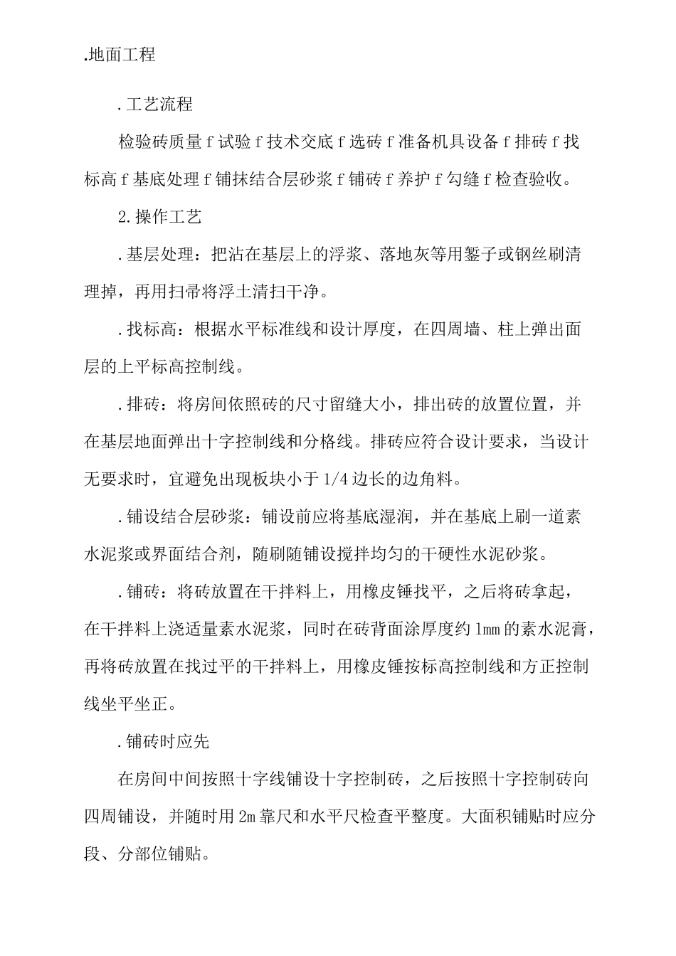 所学校校园内维修项目_第3页