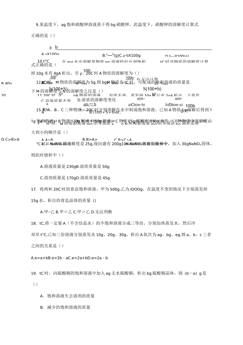 初三化学溶解度的计算题_第3页