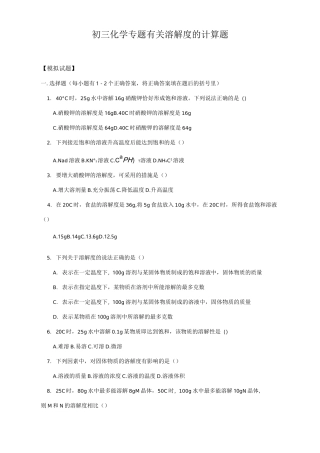 初三化学溶解度的计算题