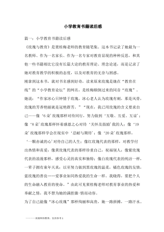 小学教育书籍读后感