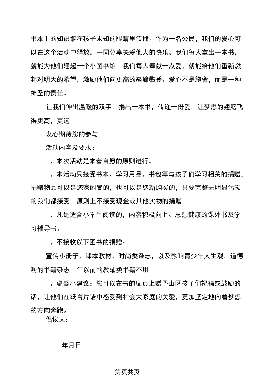 小学捐赠图书倡议书_第2页