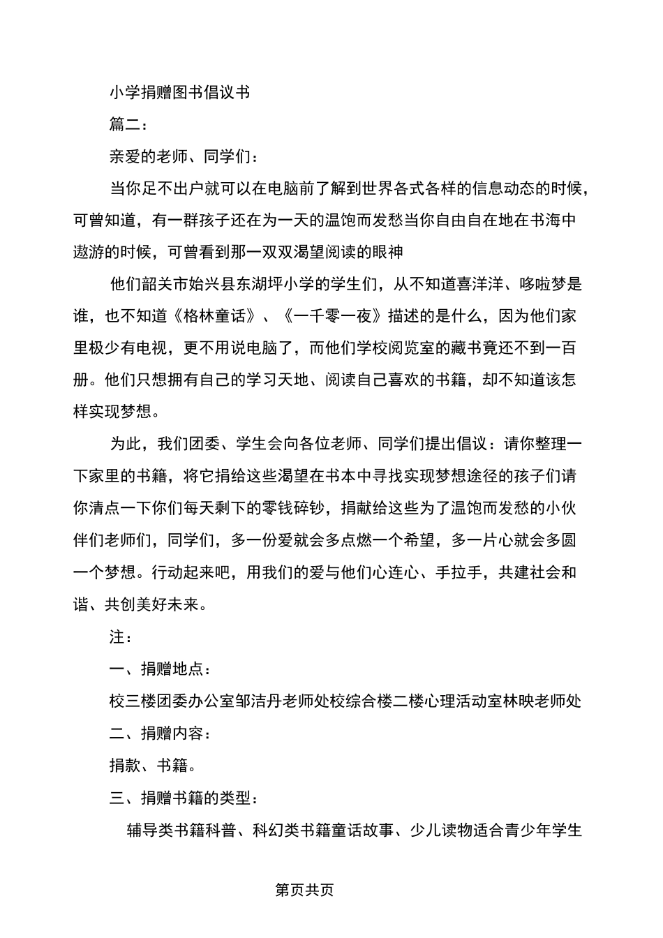小学捐赠图书倡议书_第3页