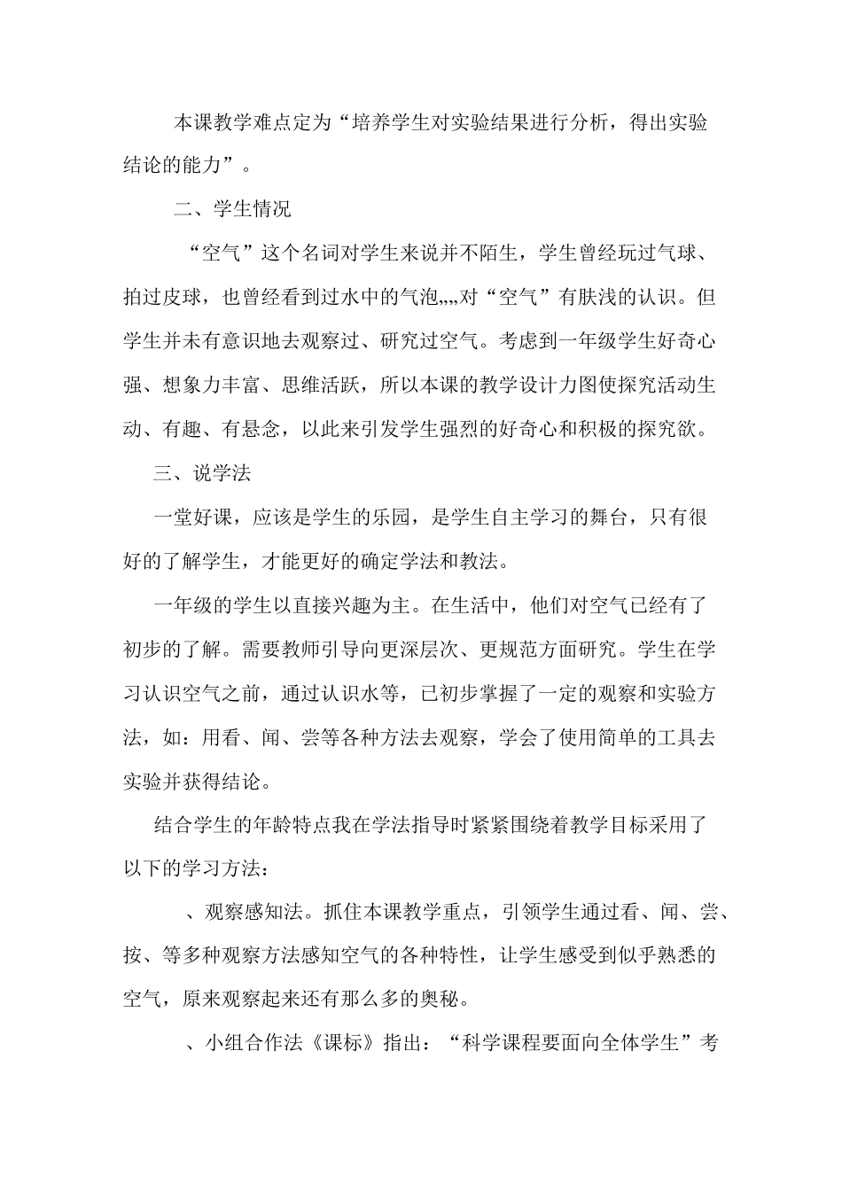 认识空气说课材料_第2页