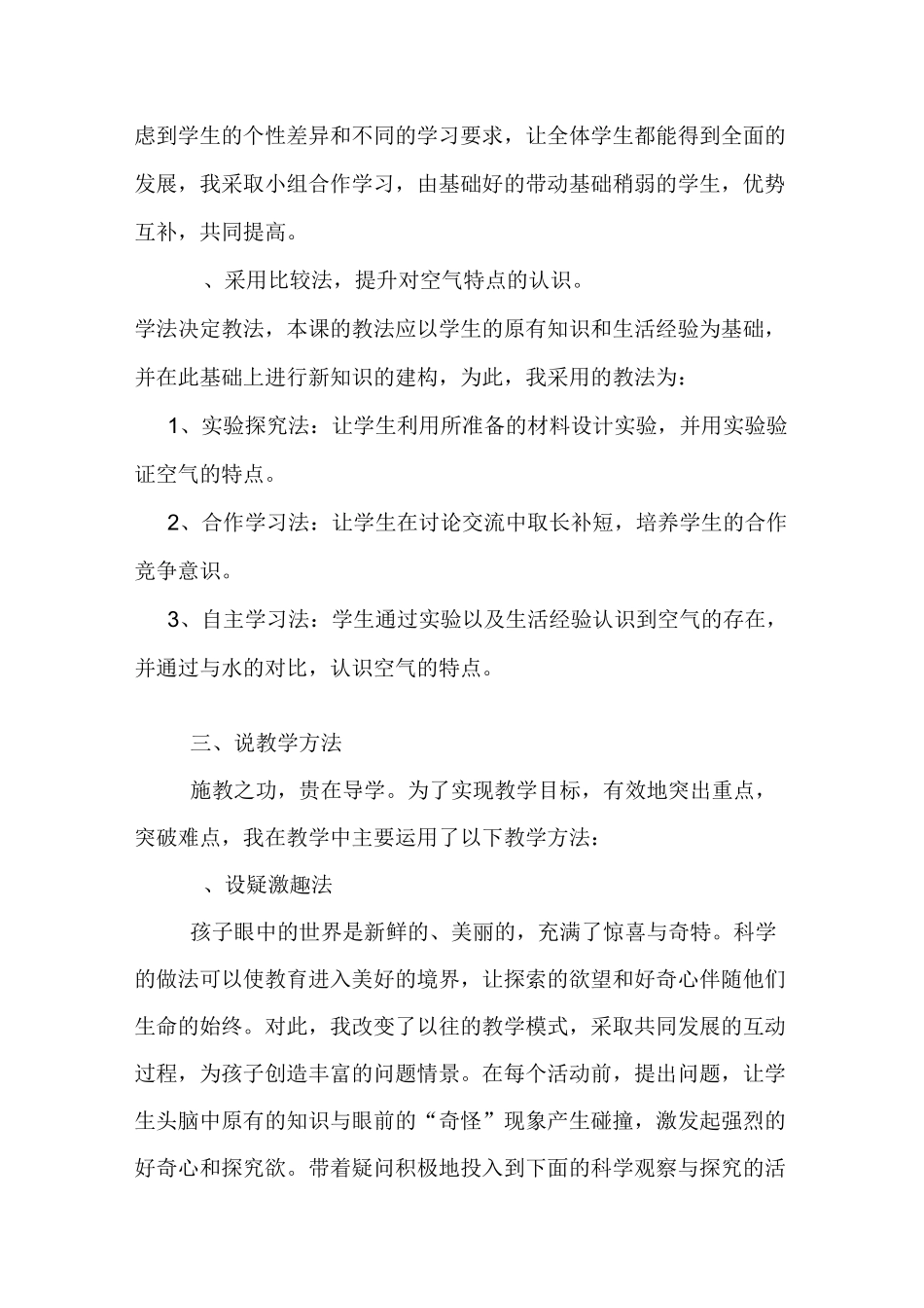 认识空气说课材料_第3页