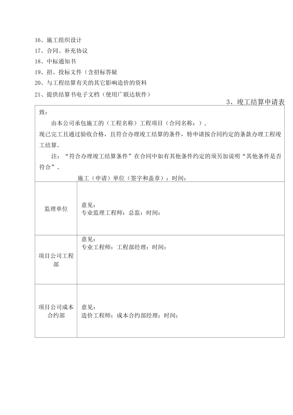 工程送审结算_第2页