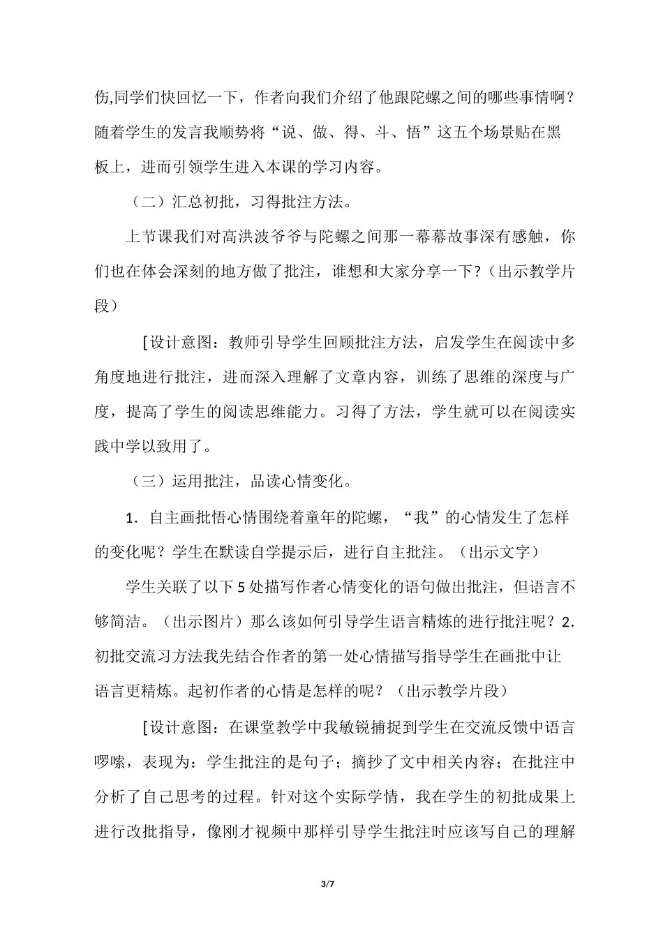 新部编版四年级上册语文- 20.陀螺(说课稿)_第3页
