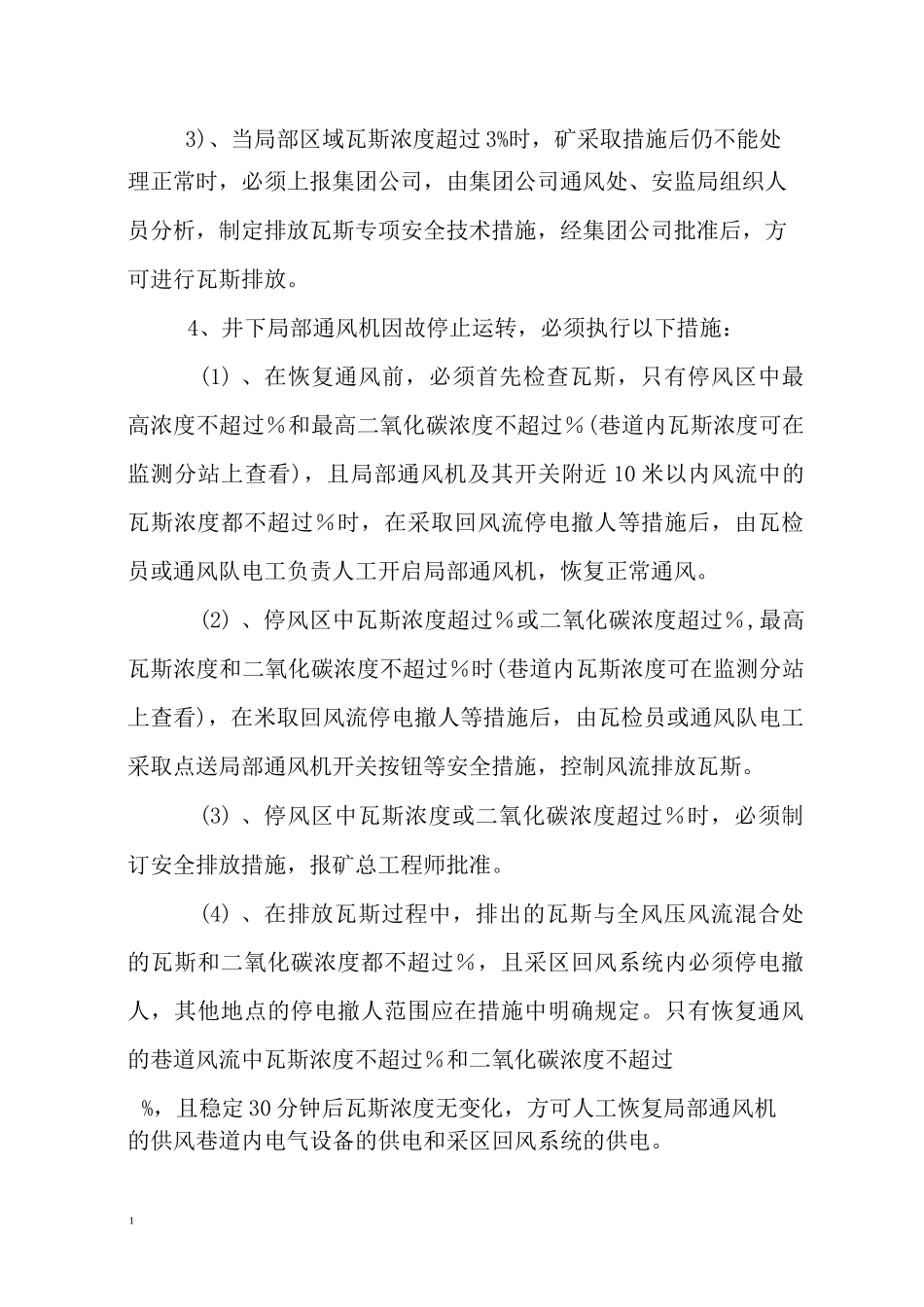 煤矿矿井突然停电应急预案_第1页