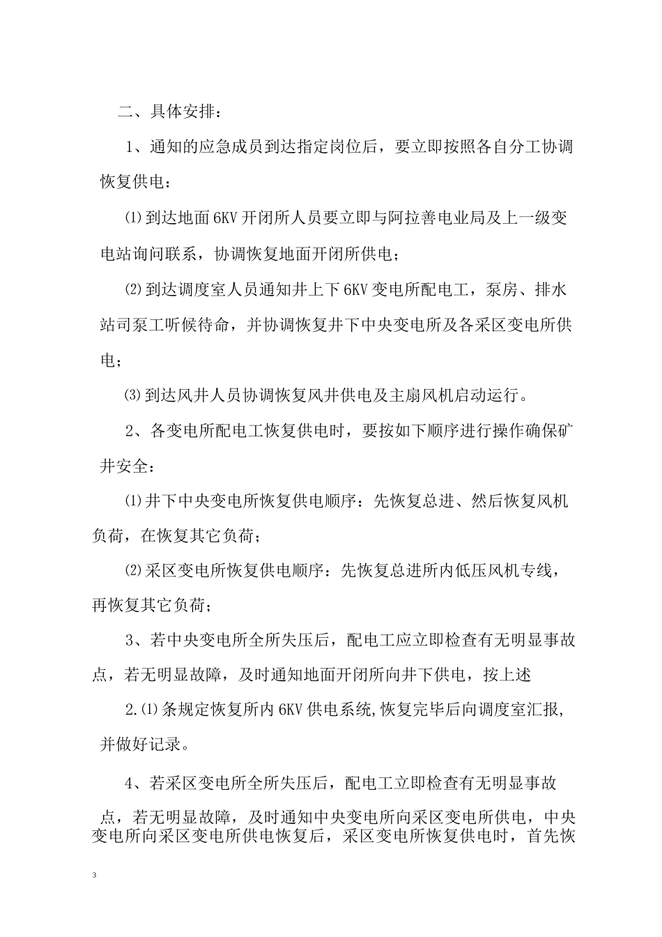 煤矿矿井突然停电应急预案_第3页