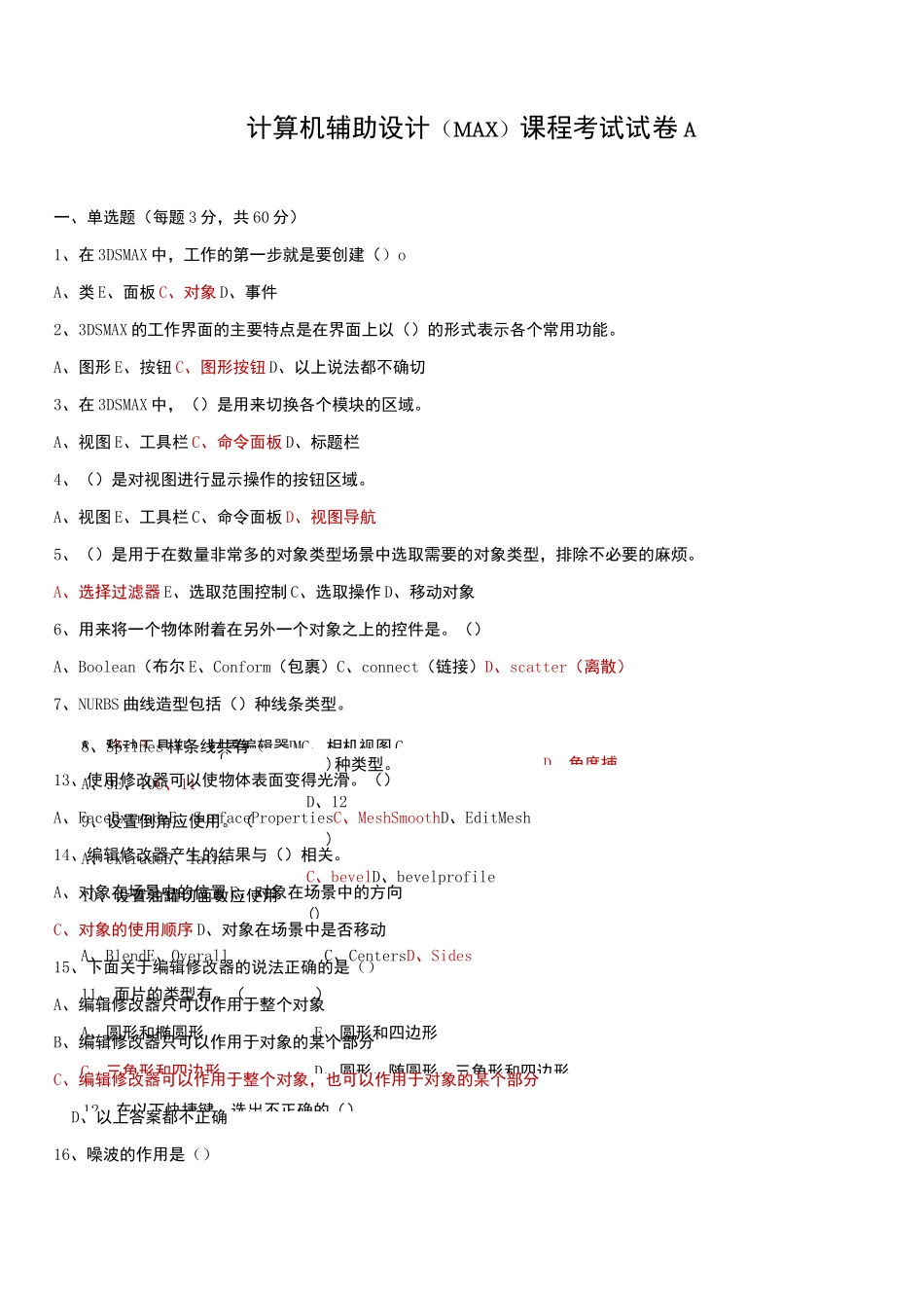 计算机辅助设计试题及答案_第1页