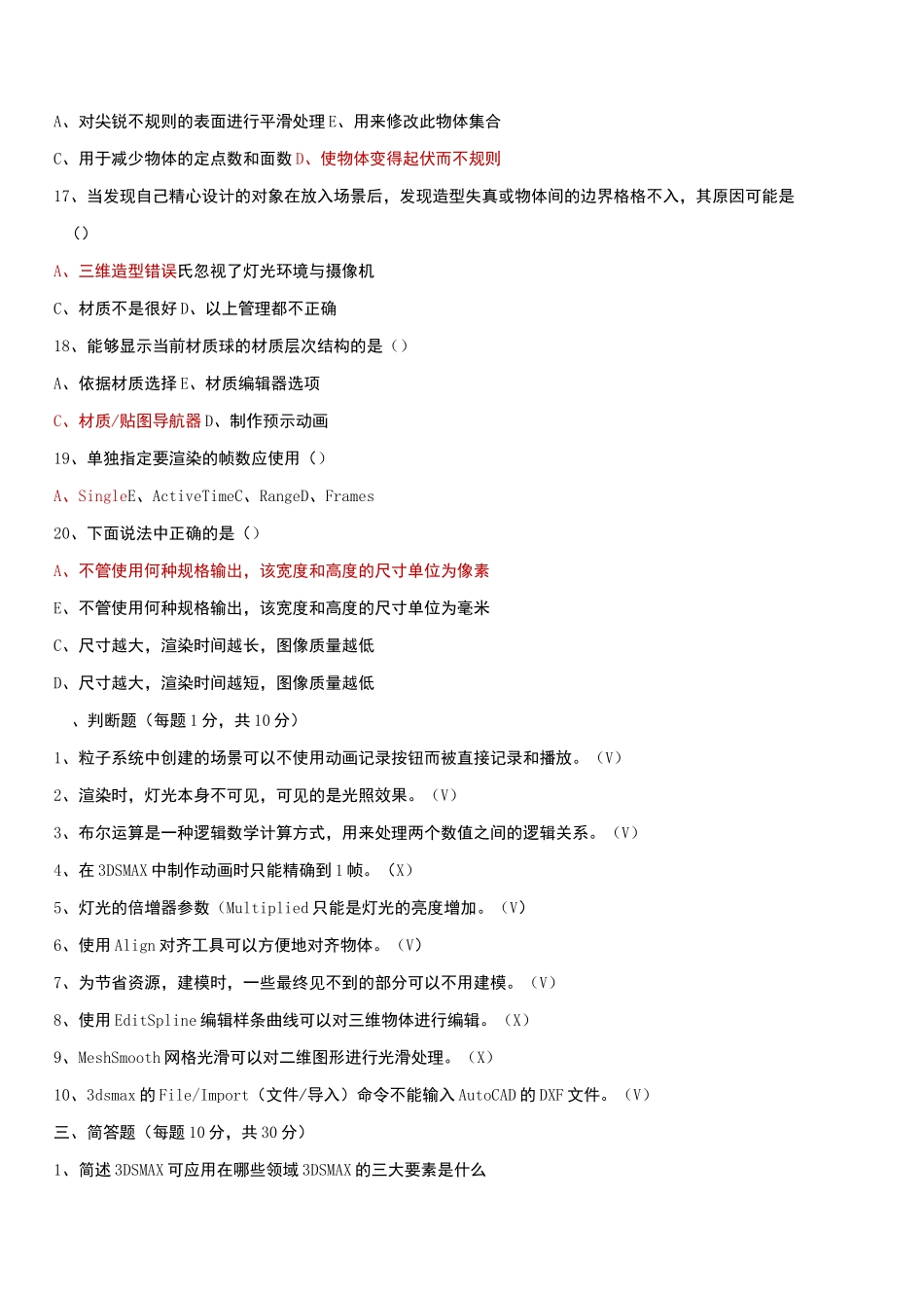 计算机辅助设计试题及答案_第2页