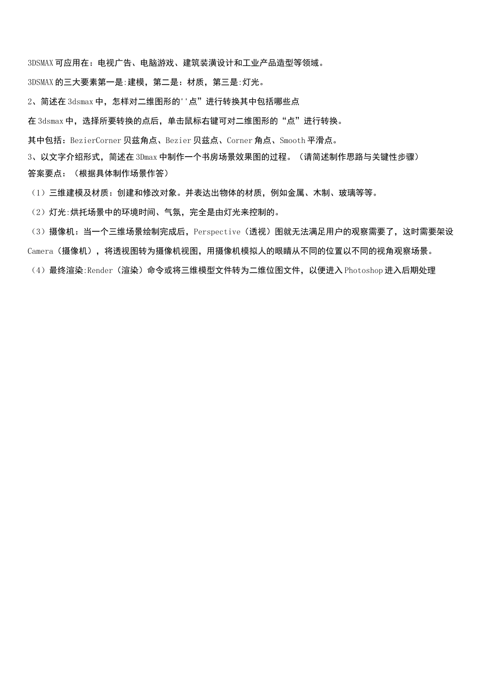 计算机辅助设计试题及答案_第3页