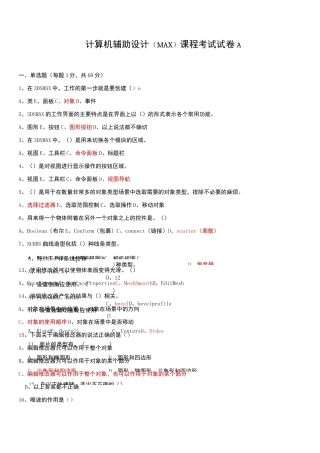 计算机辅助设计试题及答案