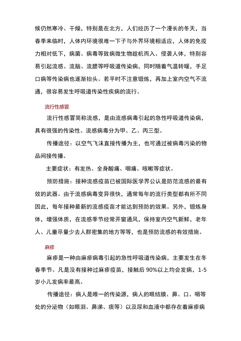 爱国卫生运动宣传资料_第2页