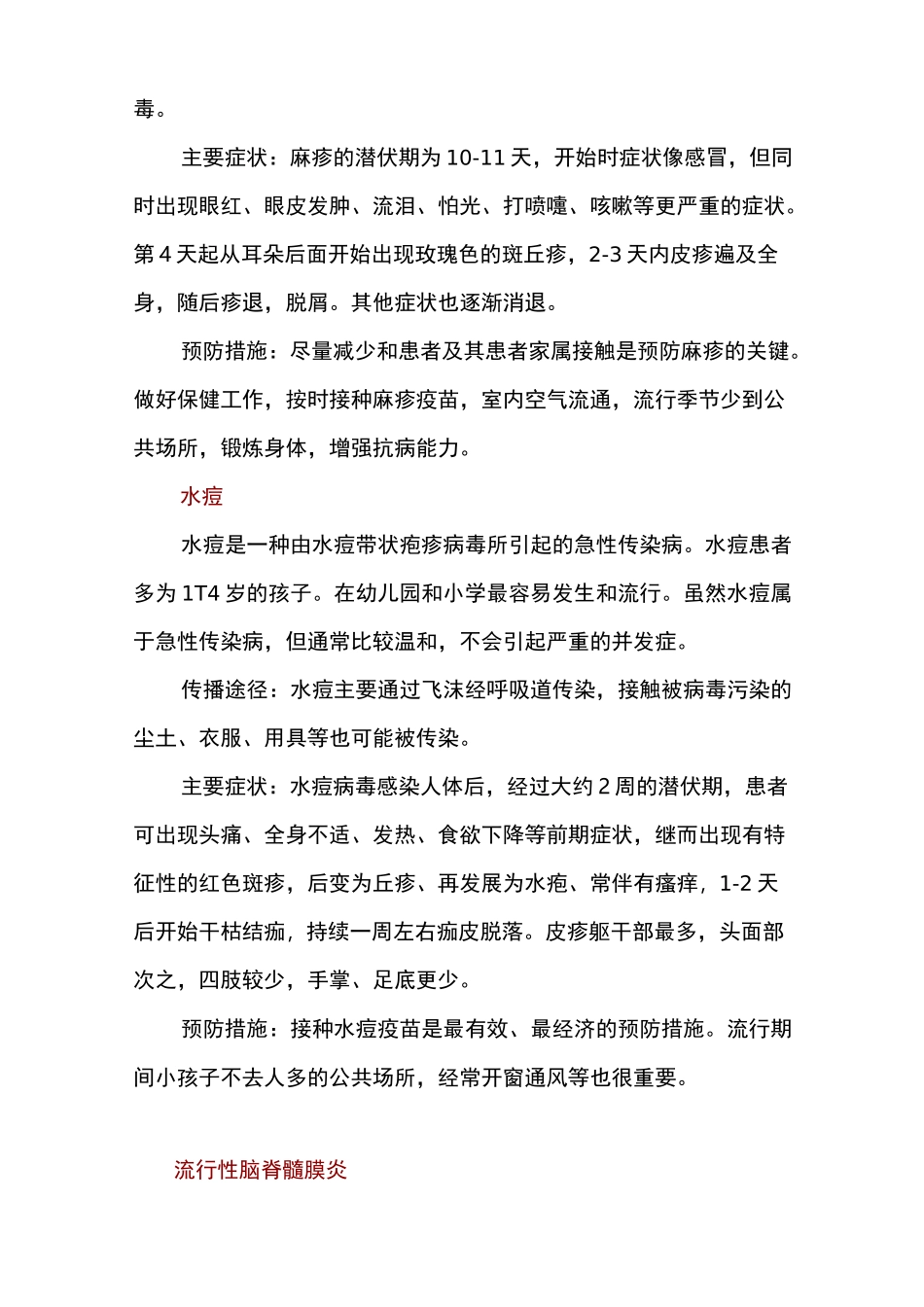 爱国卫生运动宣传资料_第3页