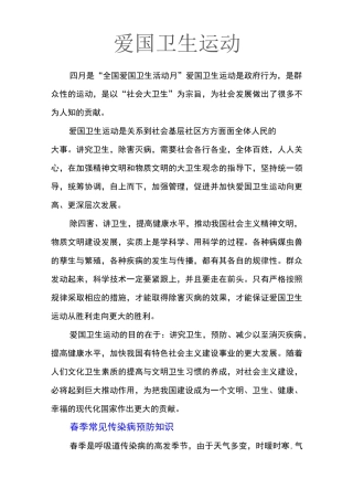 爱国卫生运动宣传资料