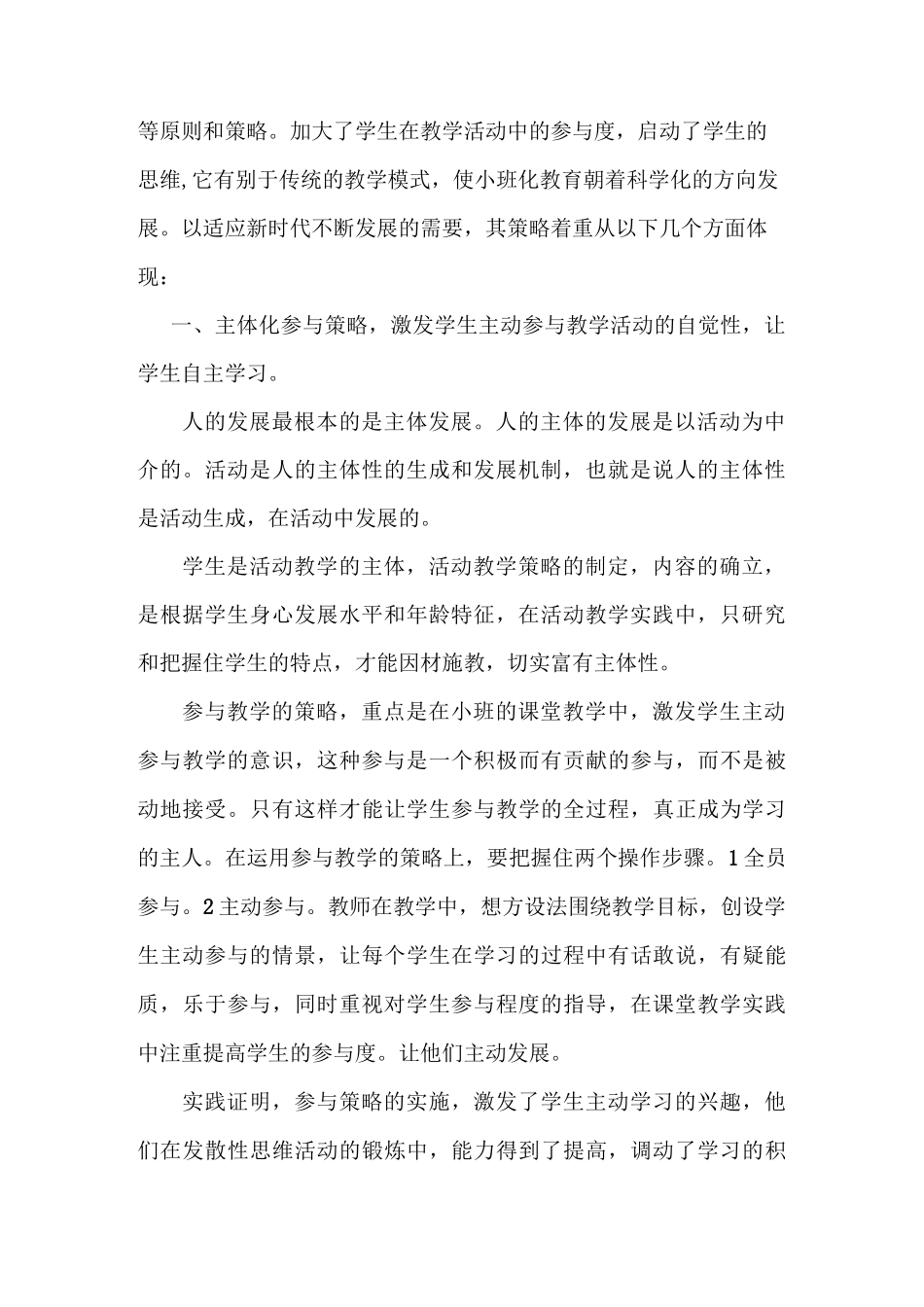 小班化教学中的课堂策略_第2页