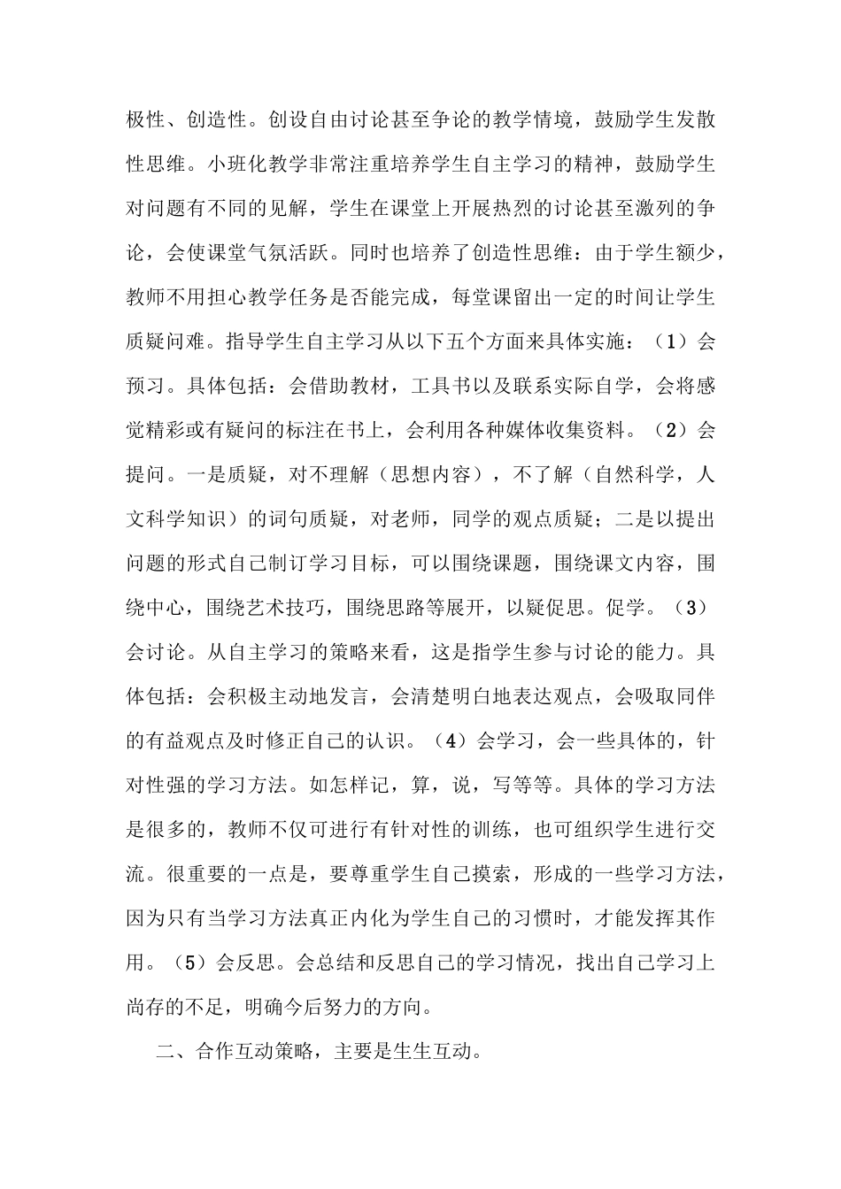 小班化教学中的课堂策略_第3页