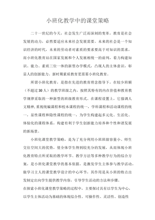 小班化教学中的课堂策略