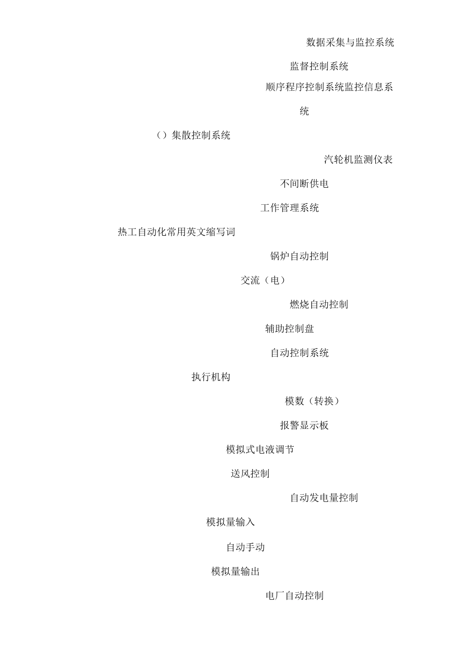 电厂常用英文缩写_第3页