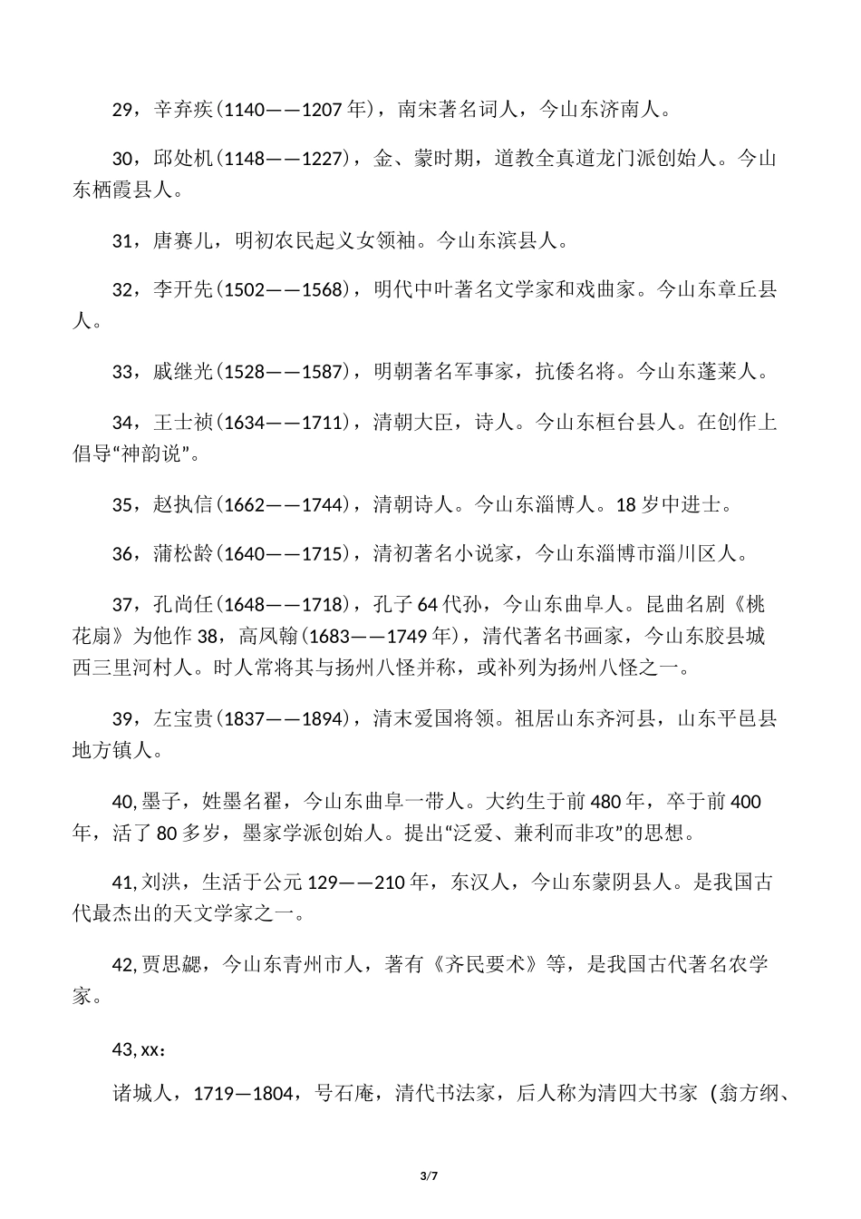 山东历史名人简介_第3页