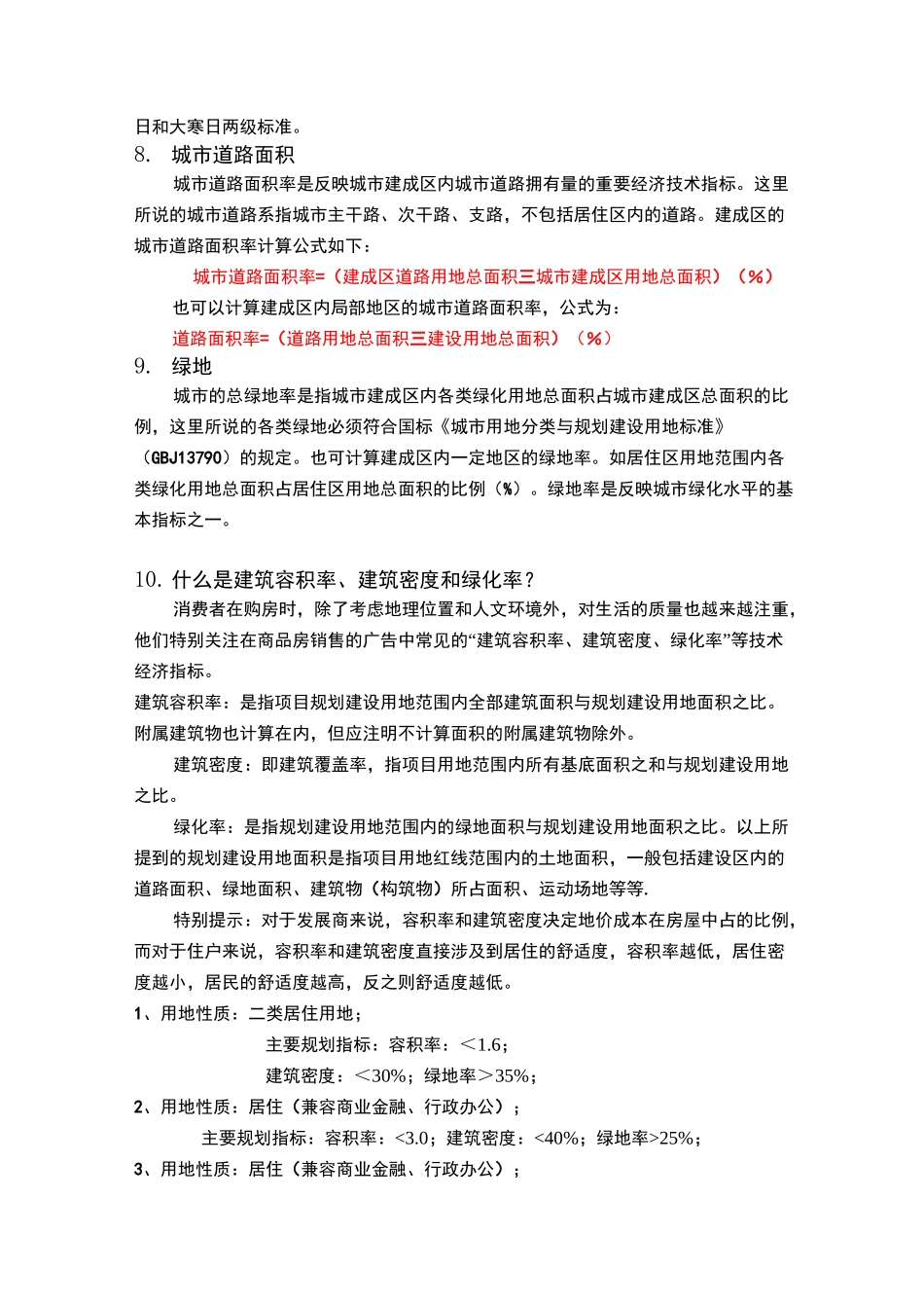 房地产开发规划指标计算_第2页