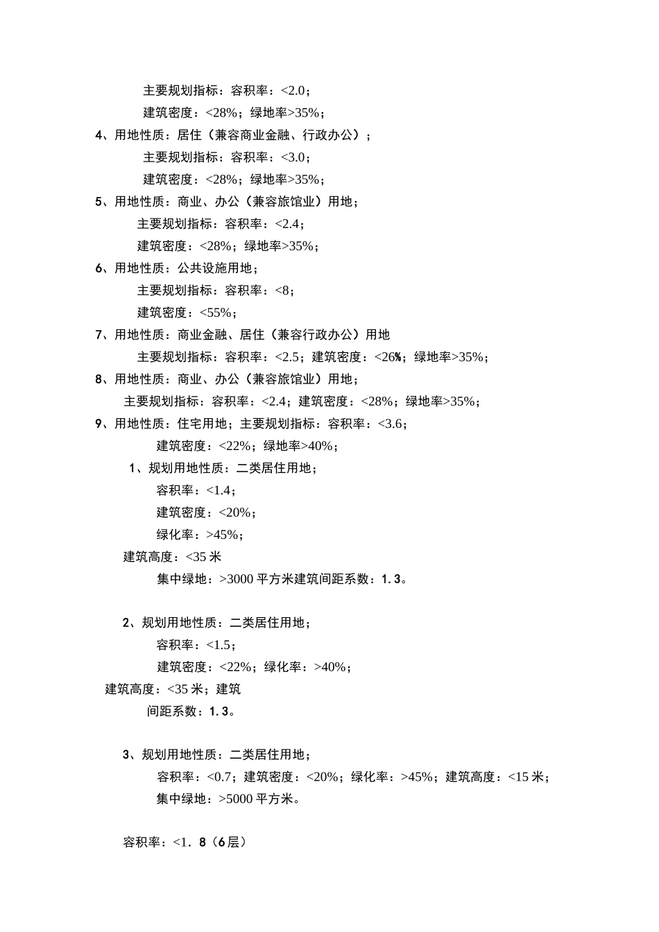 房地产开发规划指标计算_第3页