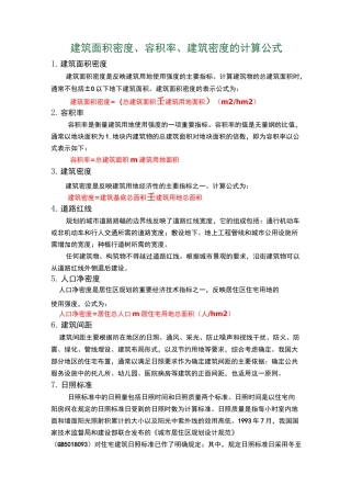 房地产开发规划指标计算