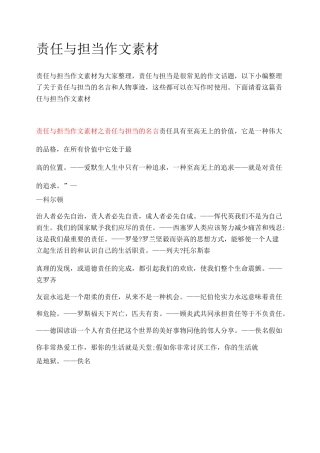 责任与担当作文素材