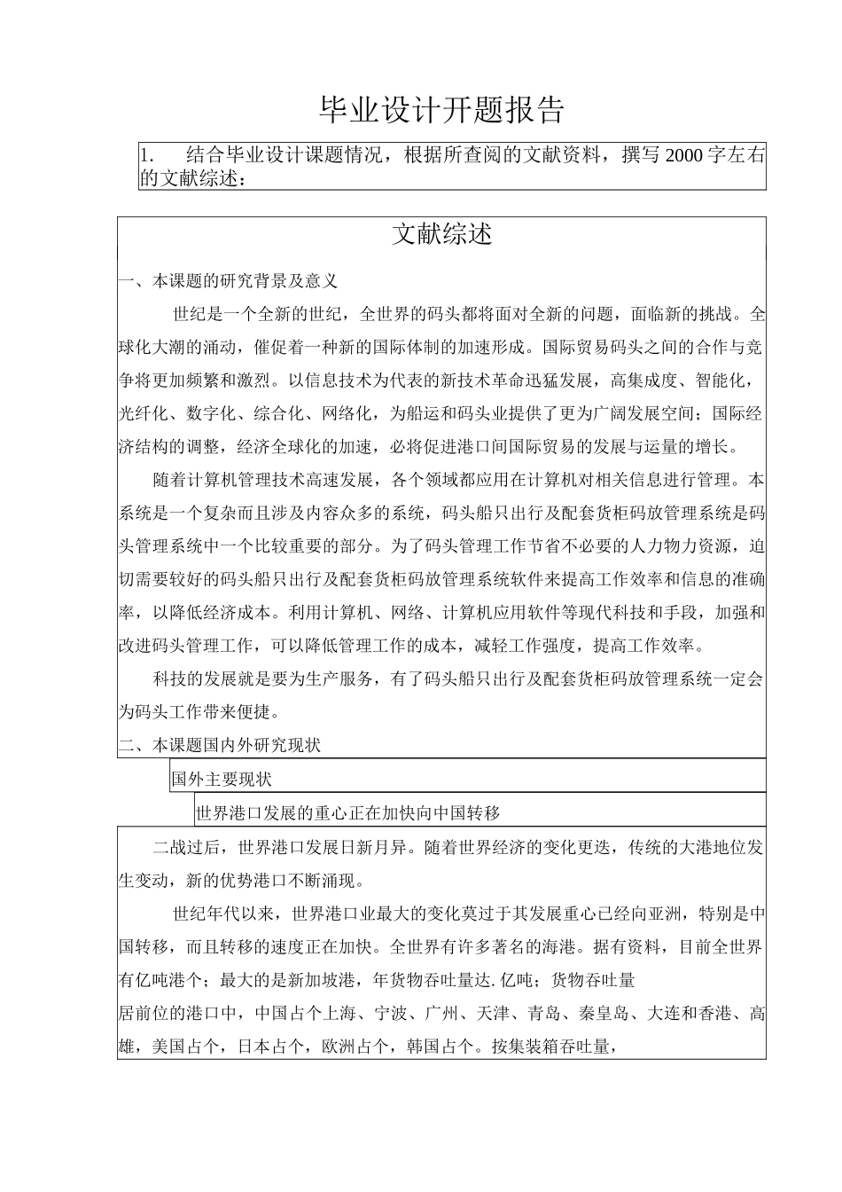 jsp码头船只出行及配套货柜码放管理系统开题报告_第2页