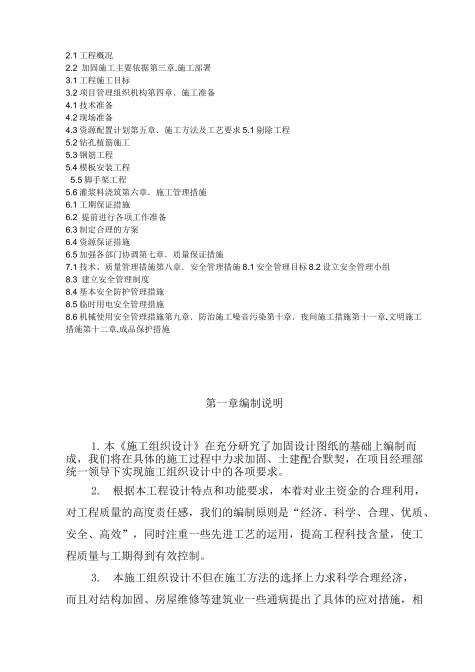 梁加大截面加固施工方案_第2页