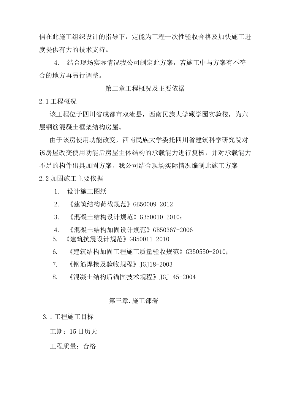 梁加大截面加固施工方案_第3页