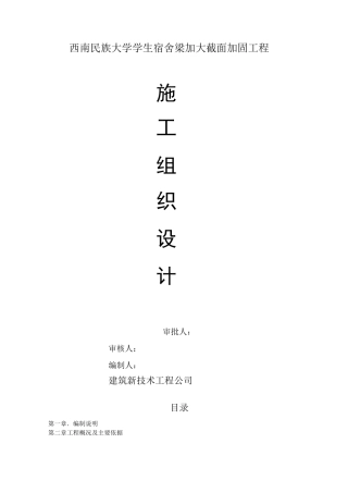 梁加大截面加固施工方案