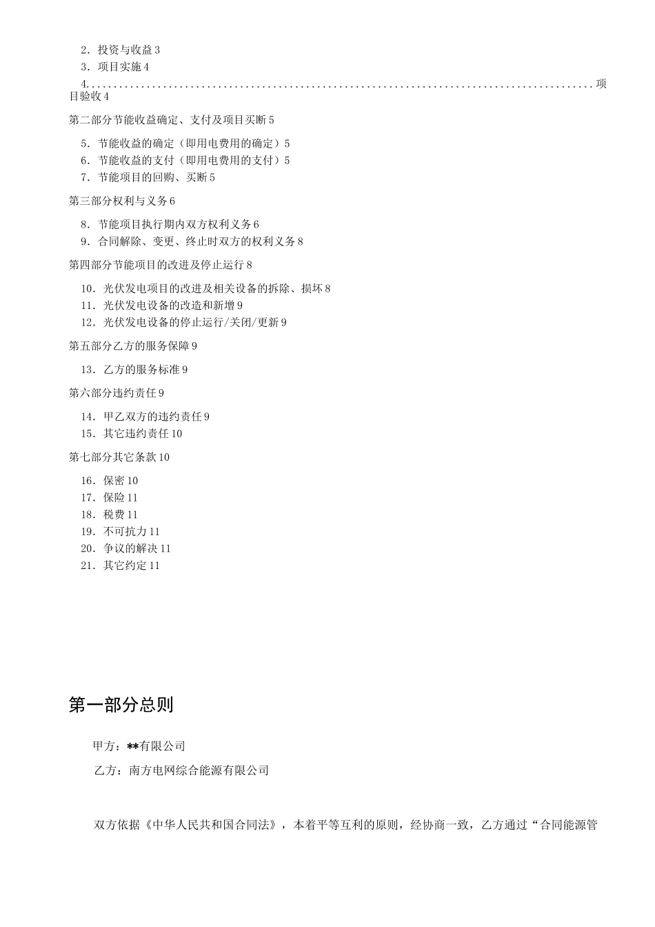 南方电网综合能源公司光伏项目合同能源管理节能服务合同模板_第2页