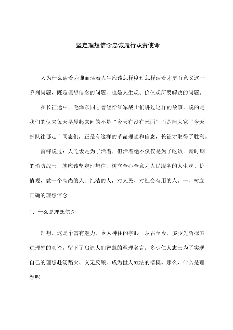 坚定理想信念经典文章_第1页