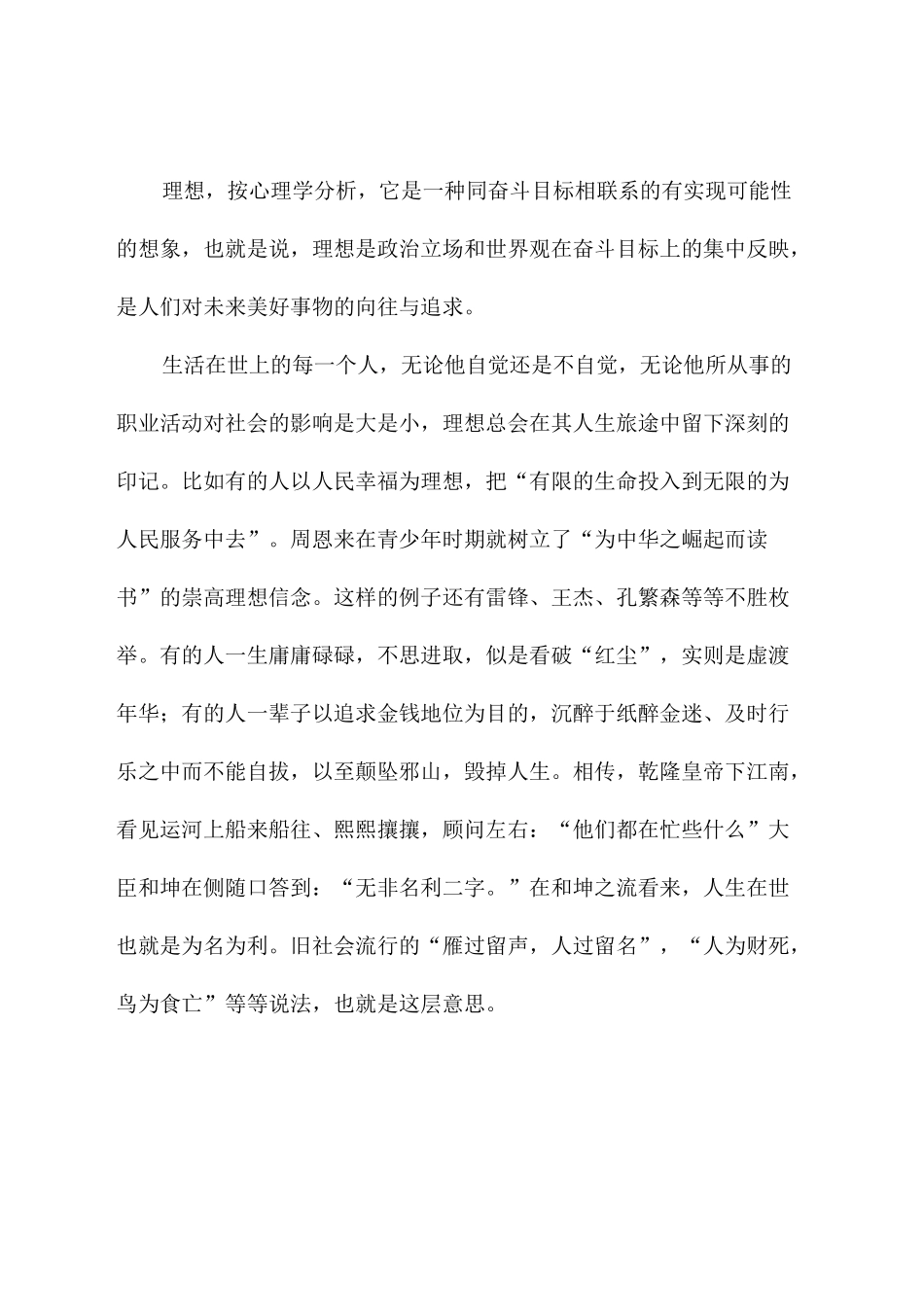 坚定理想信念经典文章_第2页
