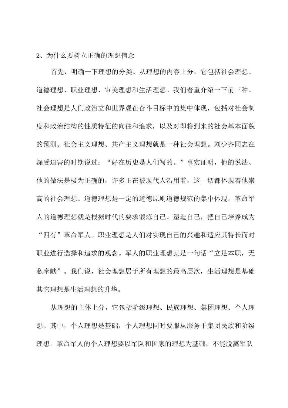 坚定理想信念经典文章_第3页