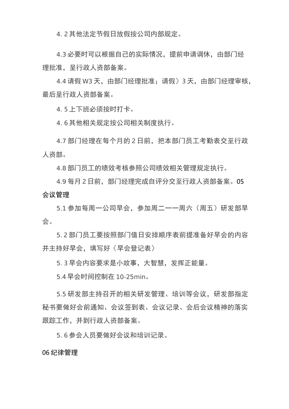 食品企业研发部管理制度_第2页