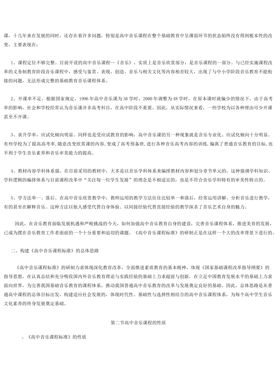 高中音乐新课程标准_第2页