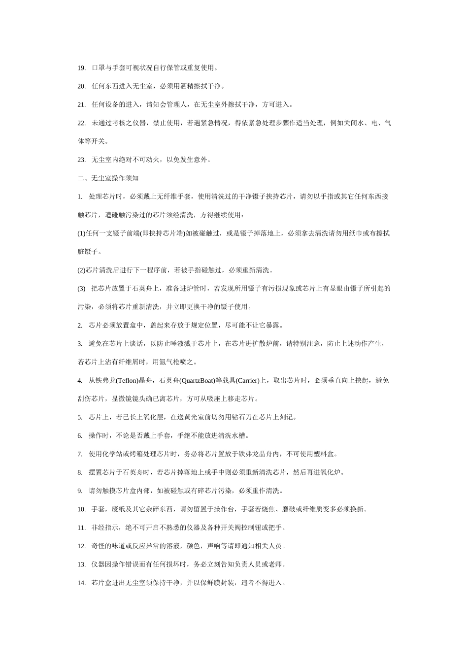 半导体无尘室安全工作规范_第2页