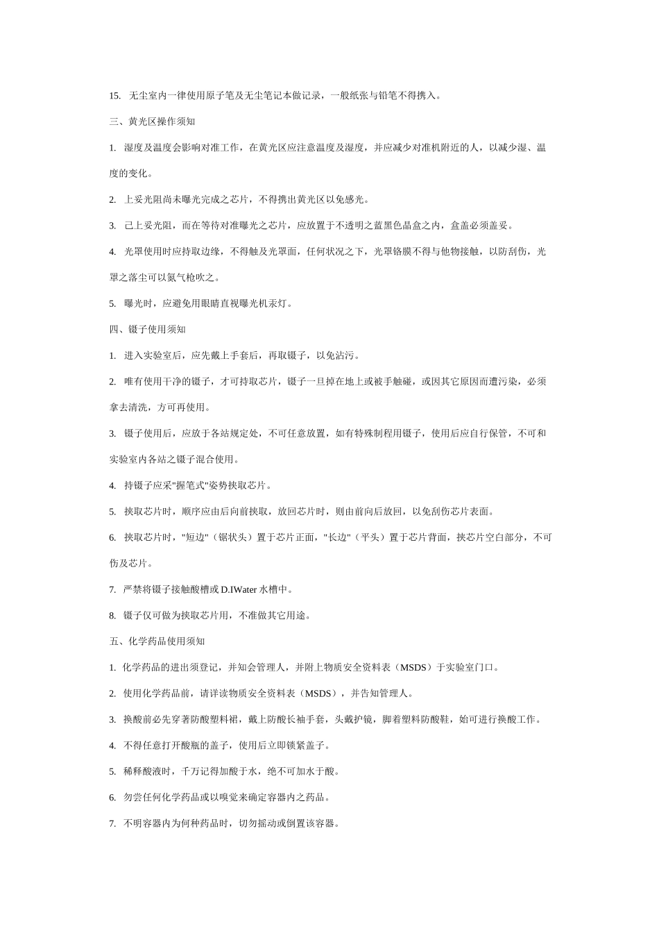 半导体无尘室安全工作规范_第3页