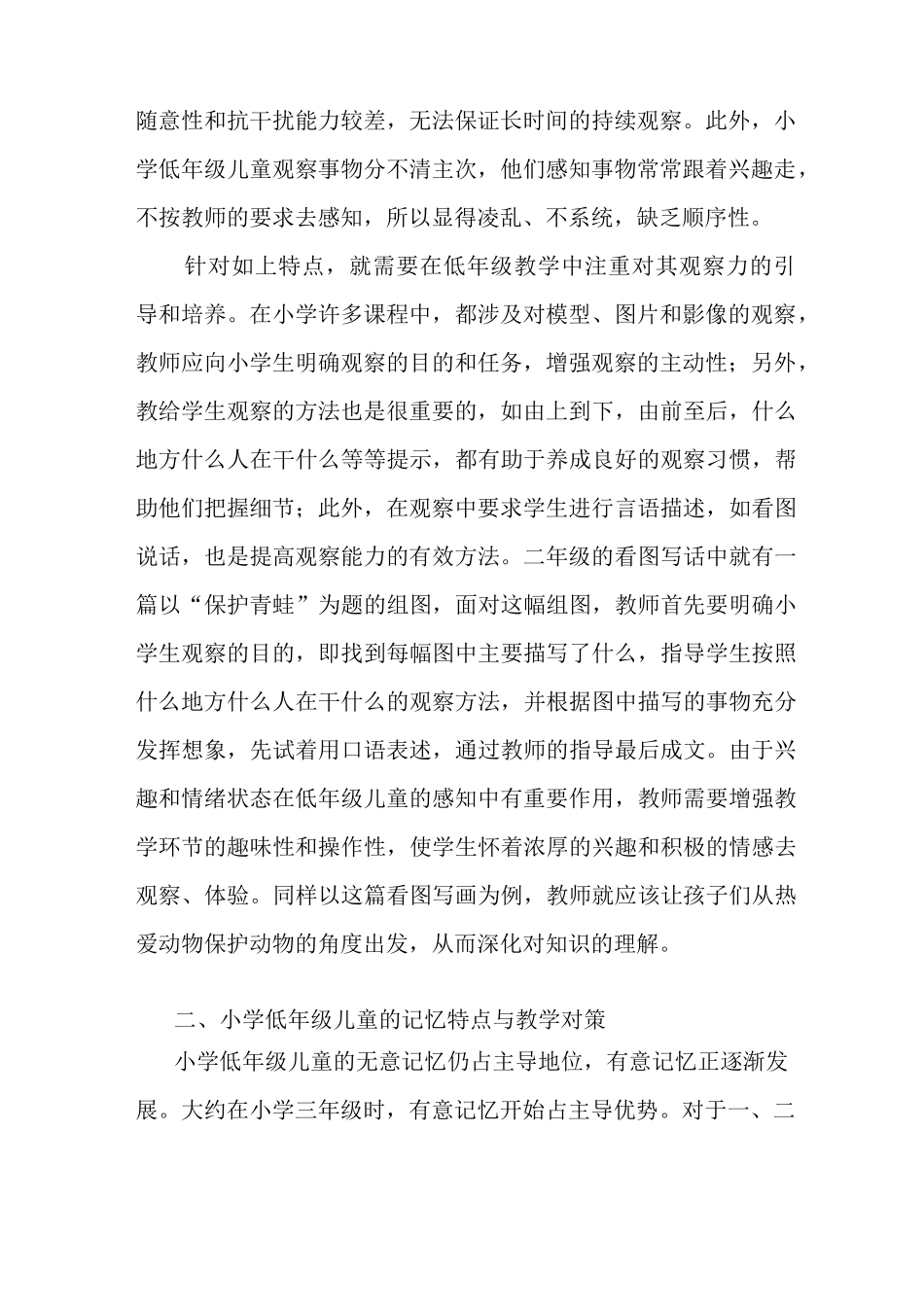 谈小学低年级儿童的认知特点与教学策略_第2页