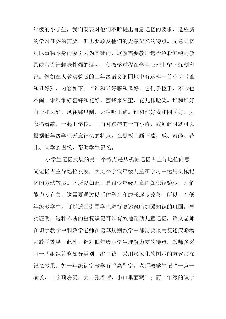 谈小学低年级儿童的认知特点与教学策略_第3页