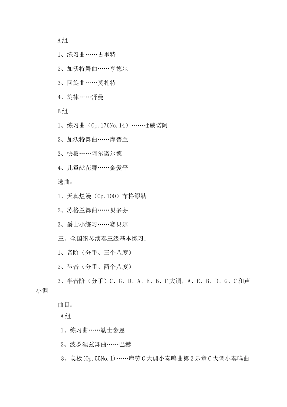 钢琴考级曲目及曲谱_第2页