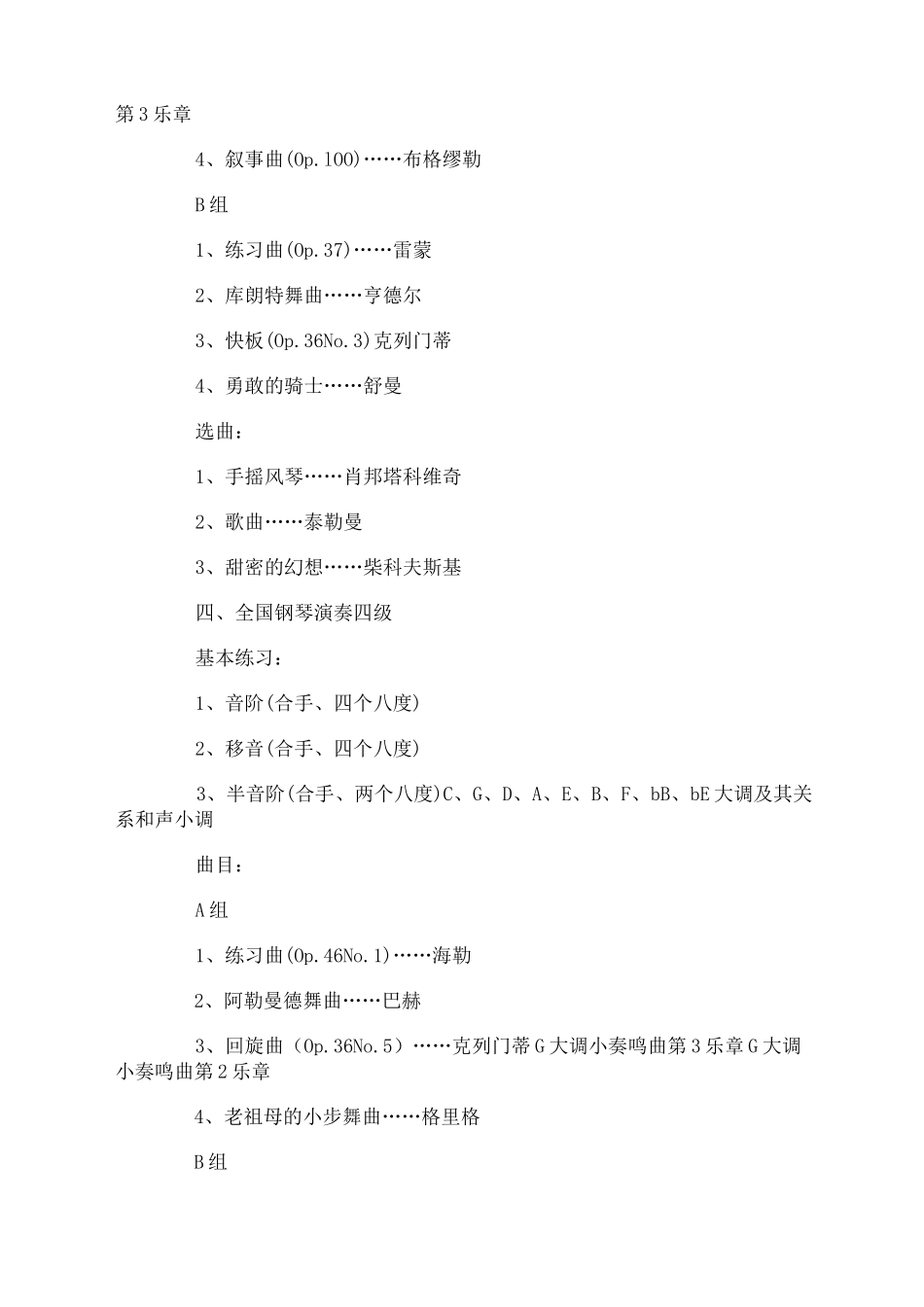 钢琴考级曲目及曲谱_第3页