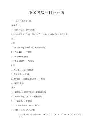 钢琴考级曲目及曲谱